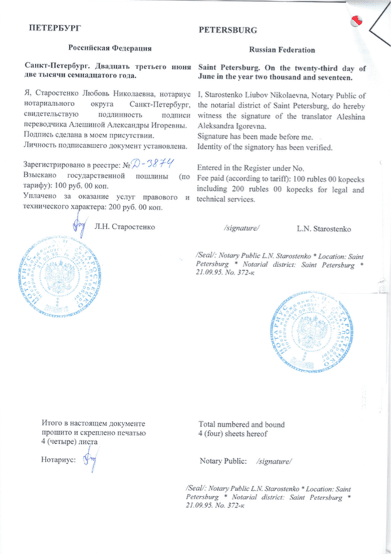 Перевод документов с нотариальным заверением в москве